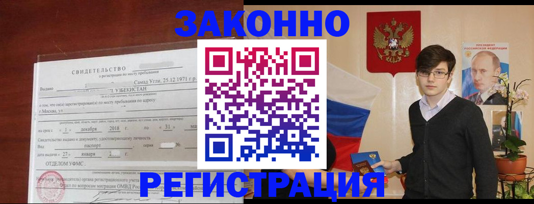 прописка ребенка в Сарове